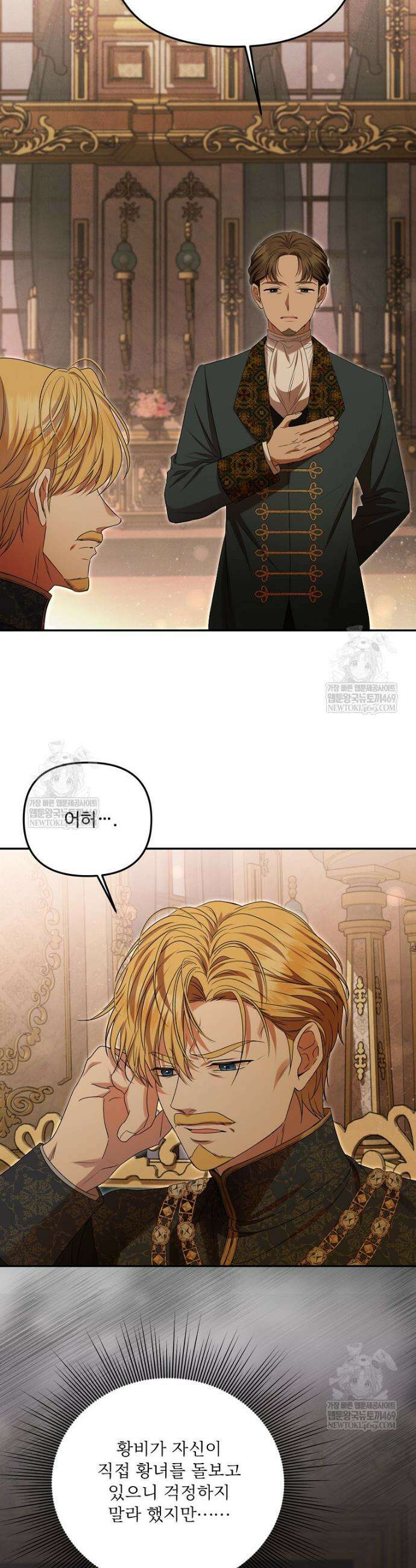 물질만능주의 공녀님 113화 4