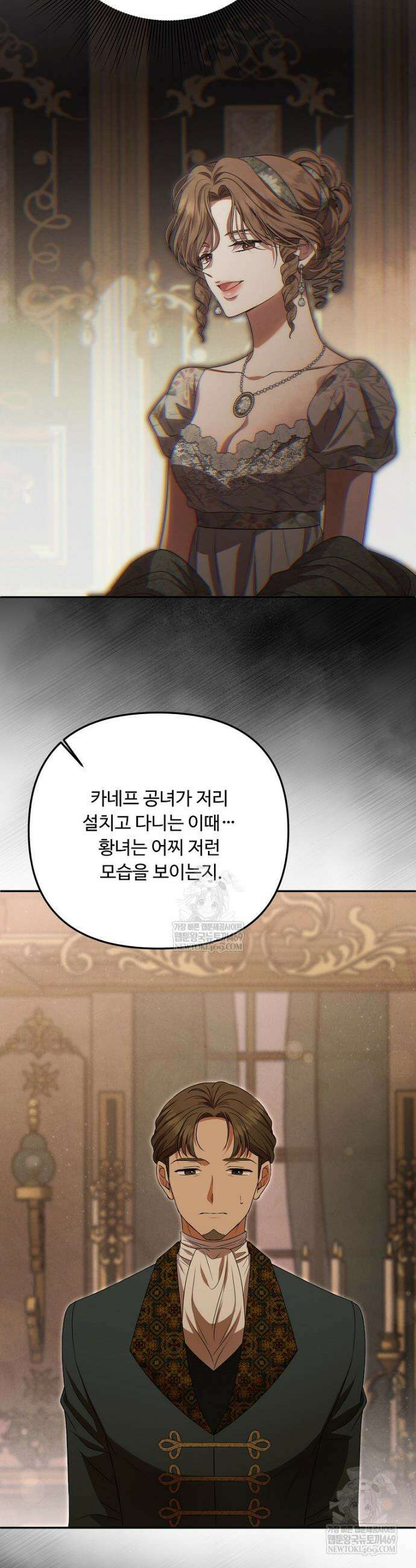 물질만능주의 공녀님 113화 5