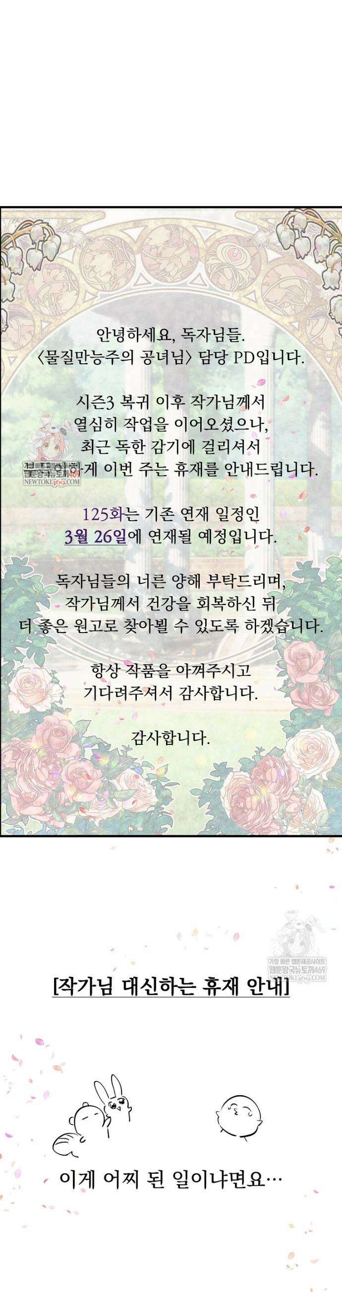 물질만능주의 공녀님 휴재 공지 1