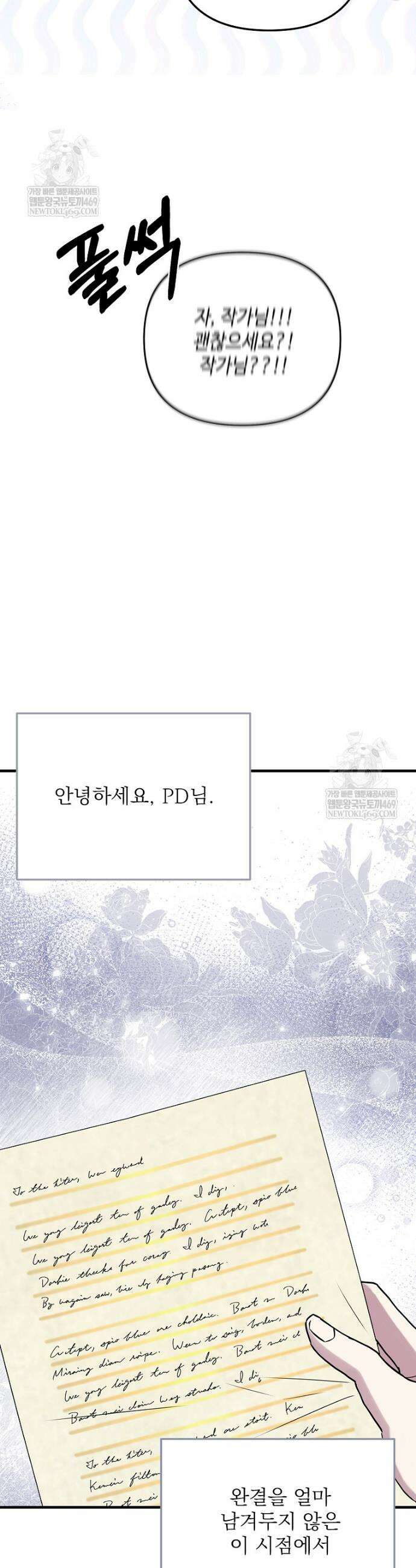 물질만능주의 공녀님 휴재 공지 4