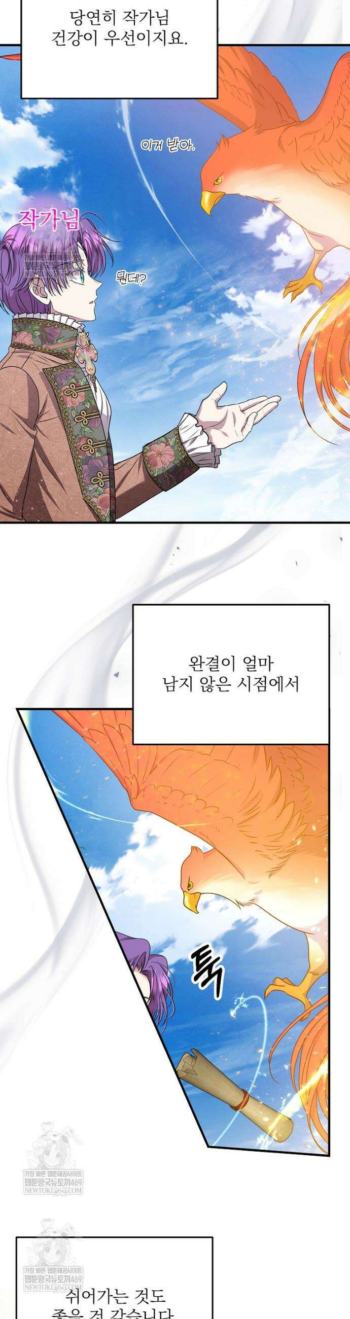 물질만능주의 공녀님 휴재 공지 7