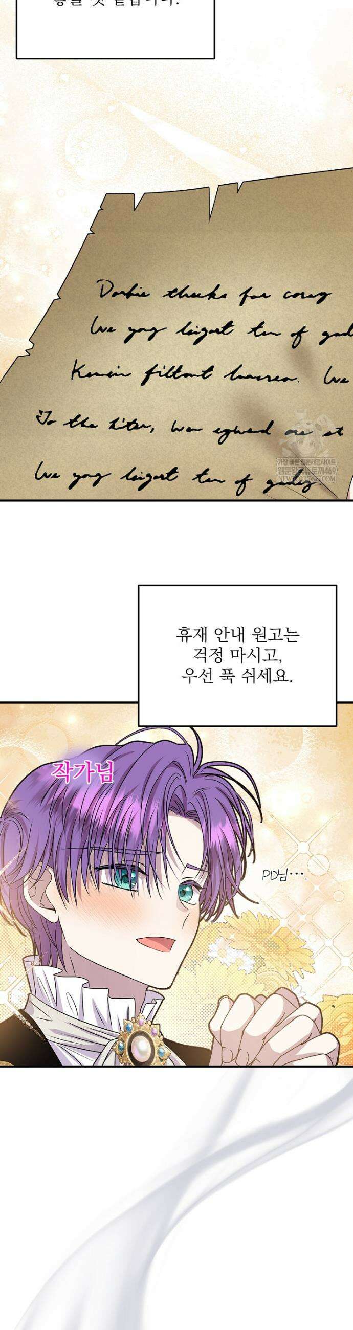 물질만능주의 공녀님 휴재 공지 8