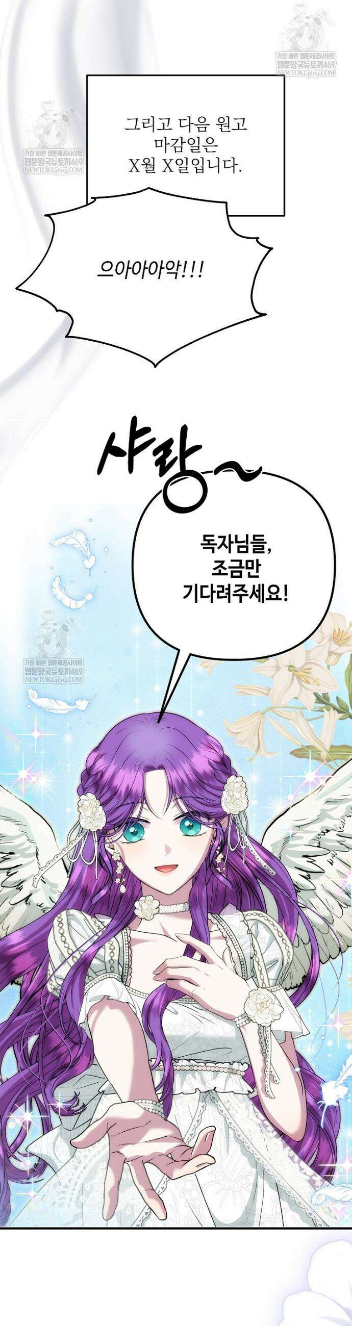 물질만능주의 공녀님 휴재 공지 9