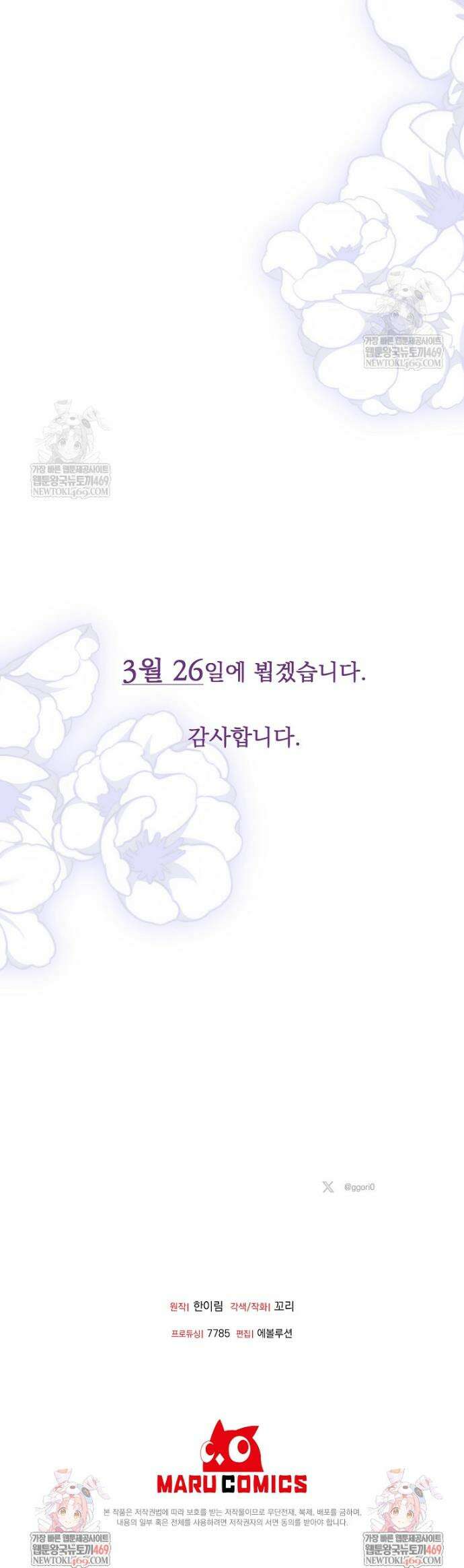 물질만능주의 공녀님 휴재 공지 10