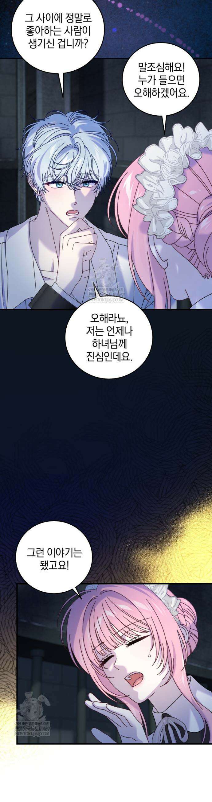 집착 광공이 나를 감금하려고 한다 28화 2