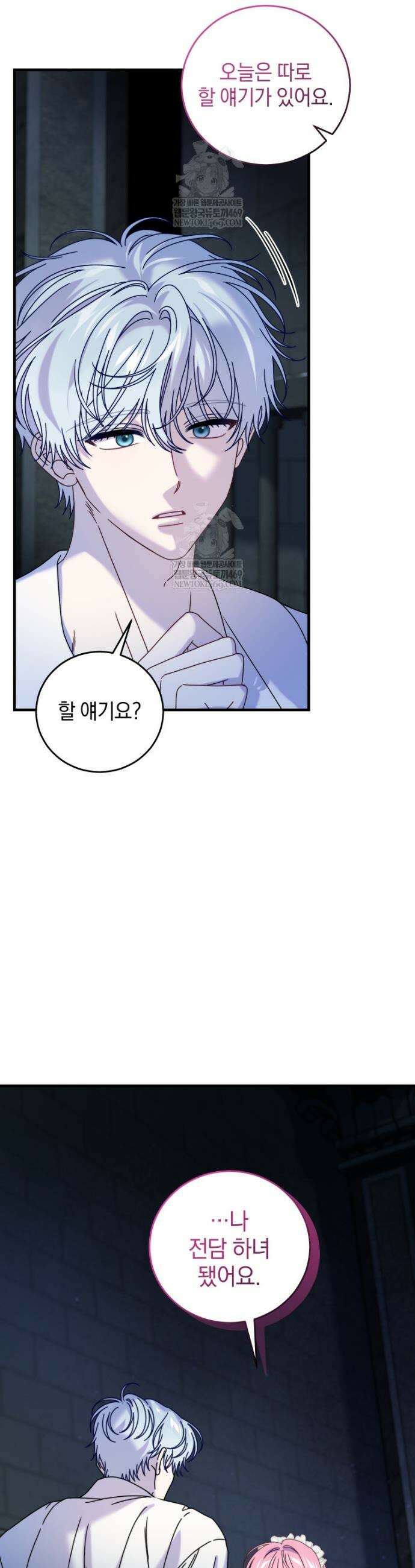 집착 광공이 나를 감금하려고 한다 28화 3