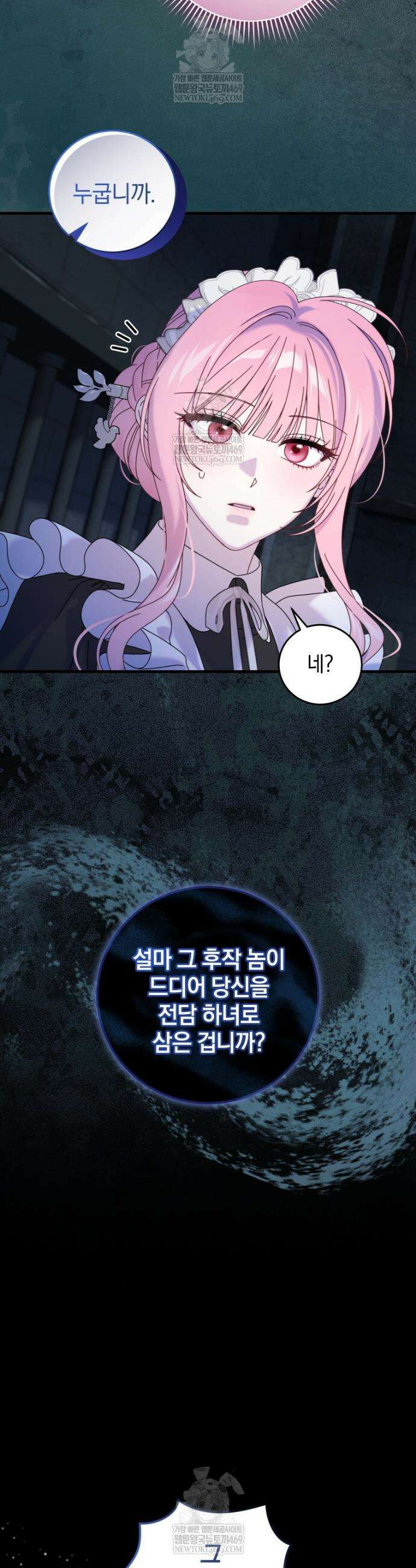 집착 광공이 나를 감금하려고 한다 28화 5