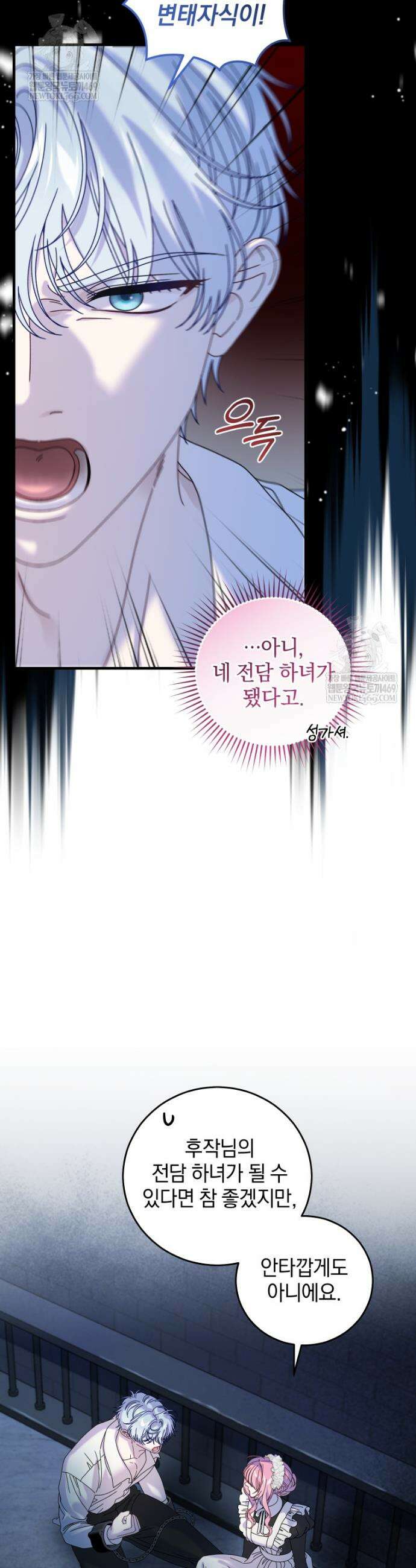 집착 광공이 나를 감금하려고 한다 28화 6
