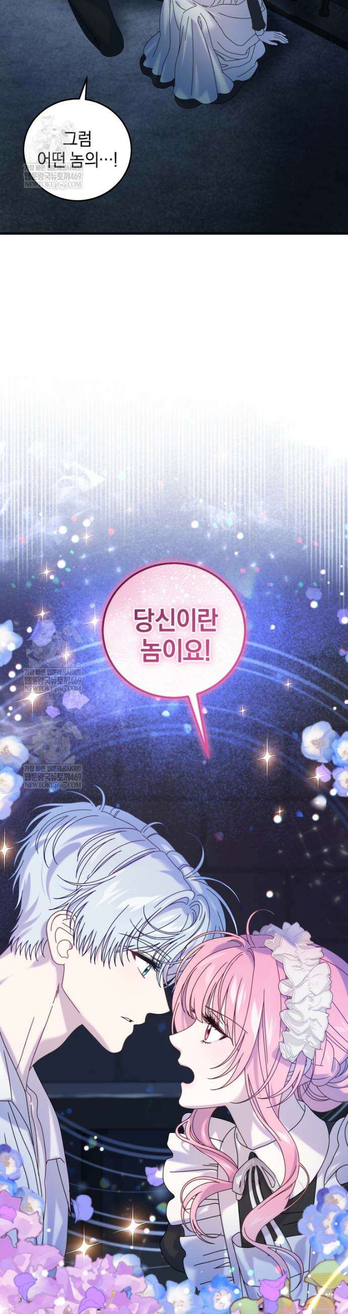 집착 광공이 나를 감금하려고 한다 28화 7