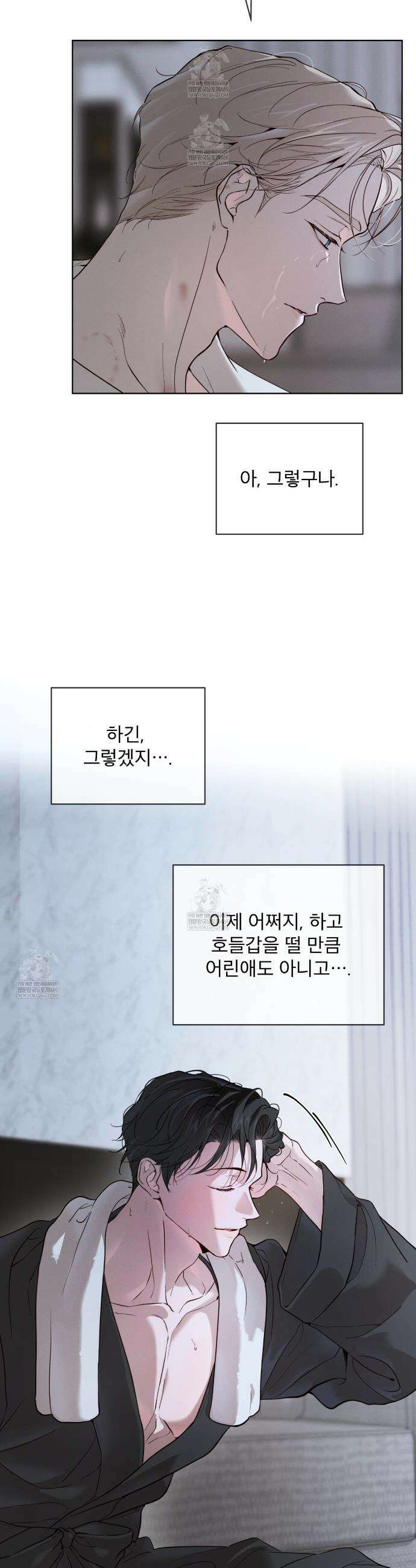 패션:라가(Raga) 38화 2