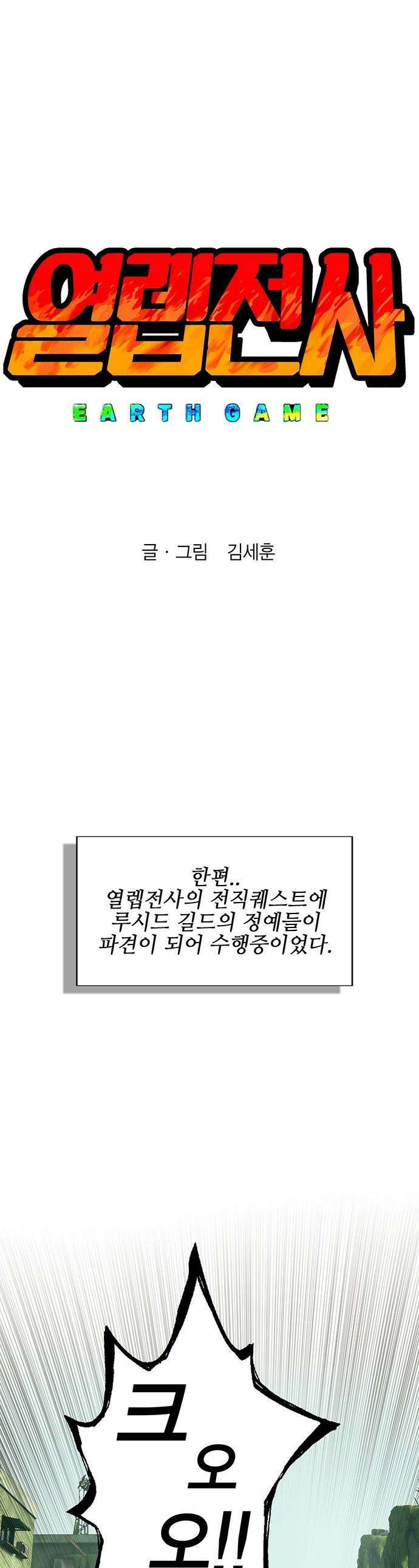 열렙전사 3부 - 134화 - 빌런 사냥 1