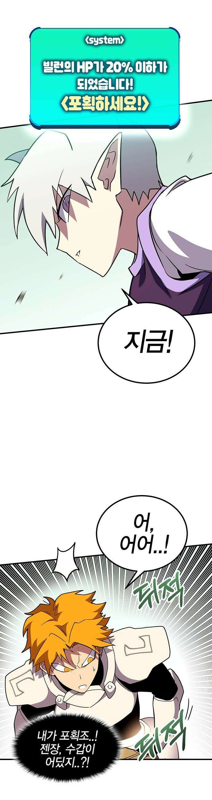 열렙전사 3부 - 134화 - 빌런 사냥 5