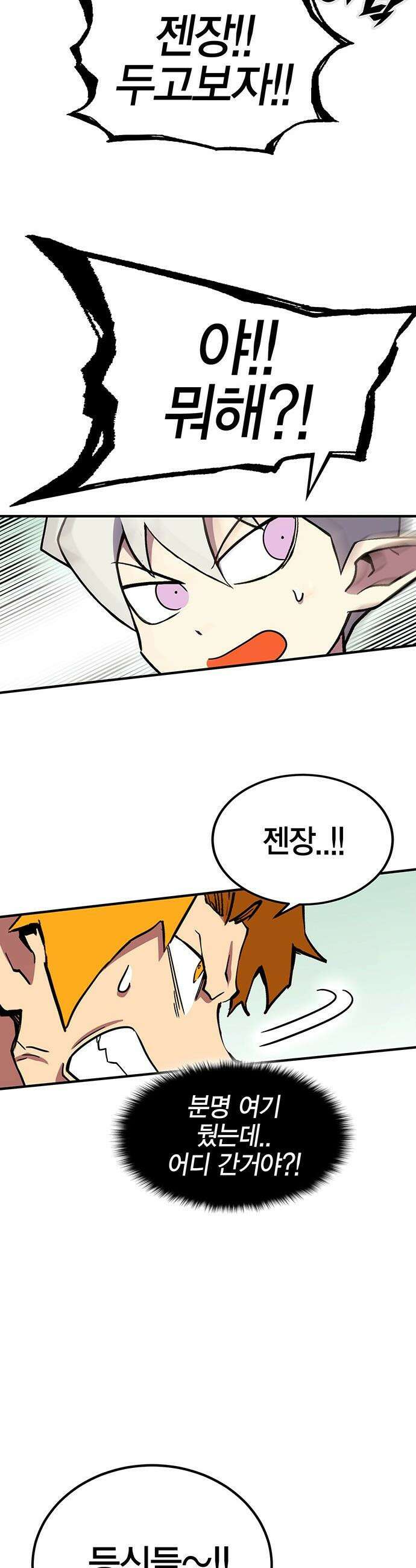 열렙전사 3부 - 134화 - 빌런 사냥 7