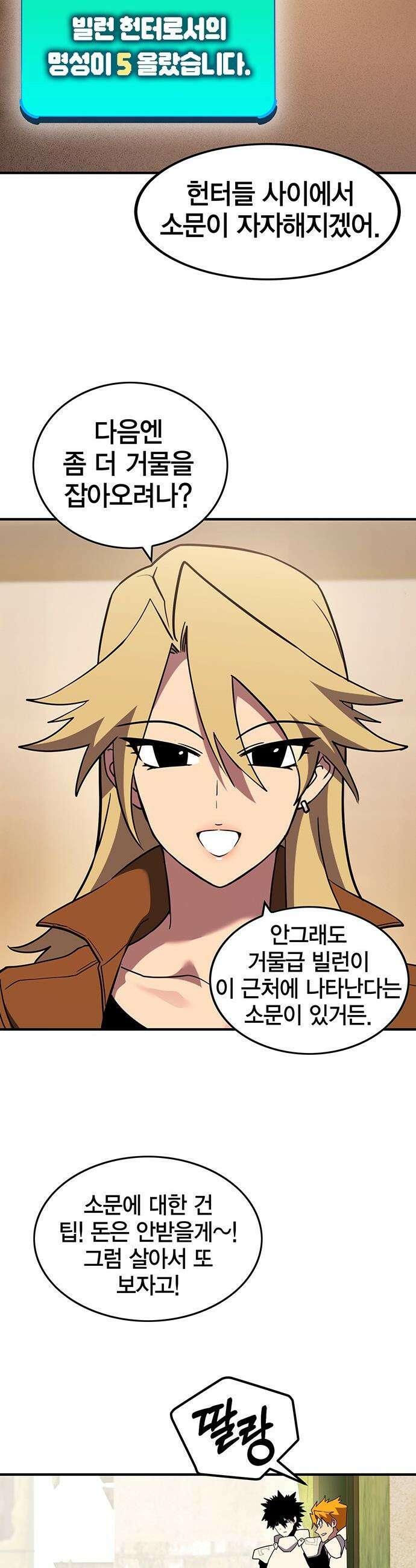 열렙전사 3부 - 134화 - 빌런 사냥 12