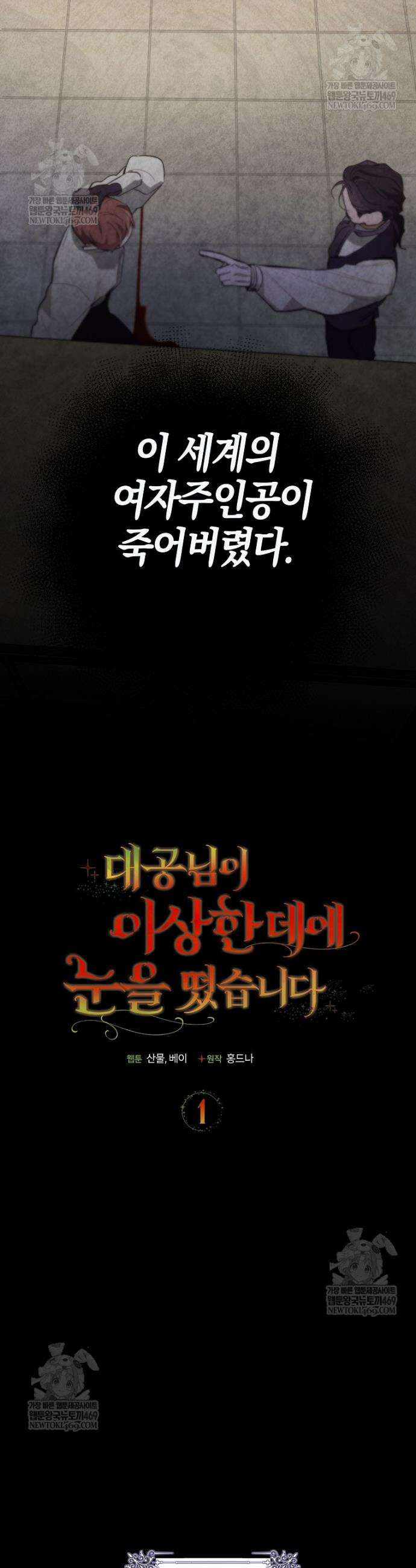 대공님이 이상한 데에 눈을 떴습니다 1화 4