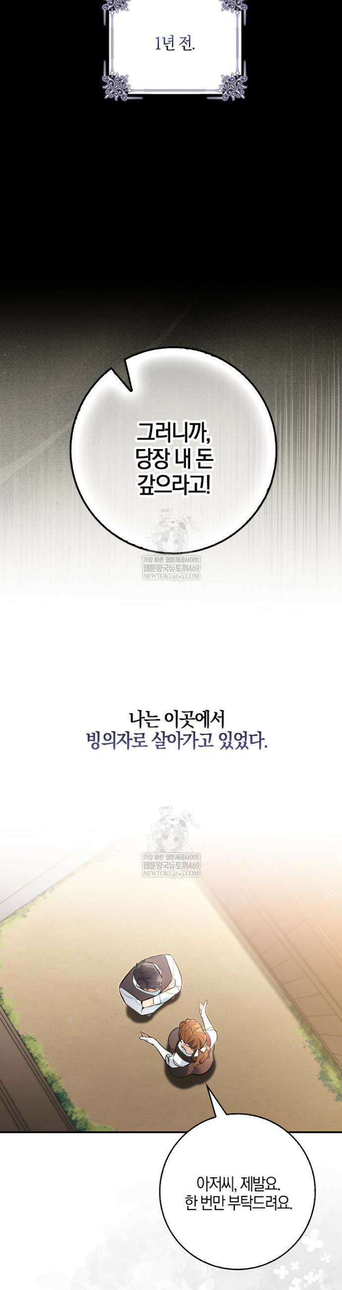 대공님이 이상한 데에 눈을 떴습니다 1화 5