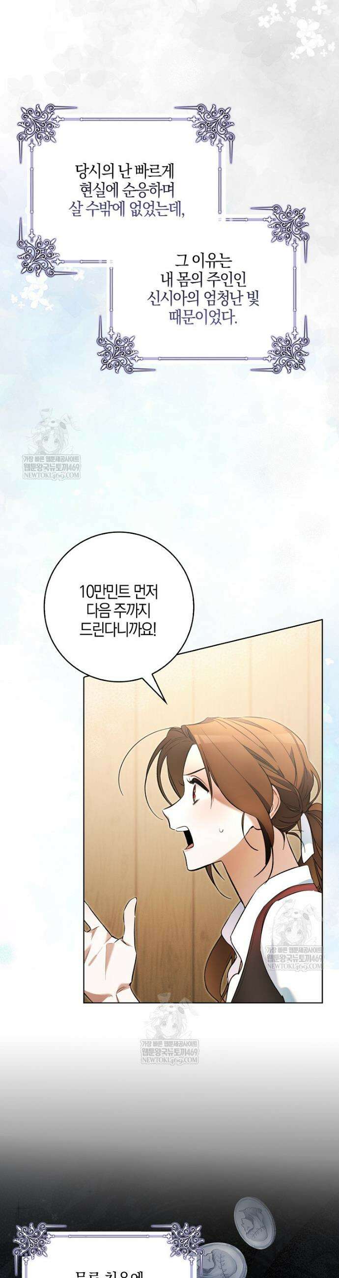 대공님이 이상한 데에 눈을 떴습니다 1화 6