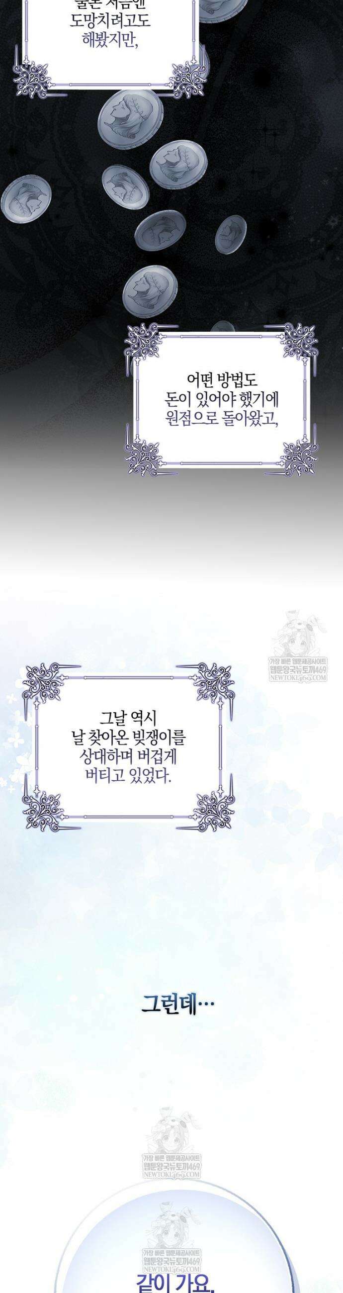 대공님이 이상한 데에 눈을 떴습니다 1화 7