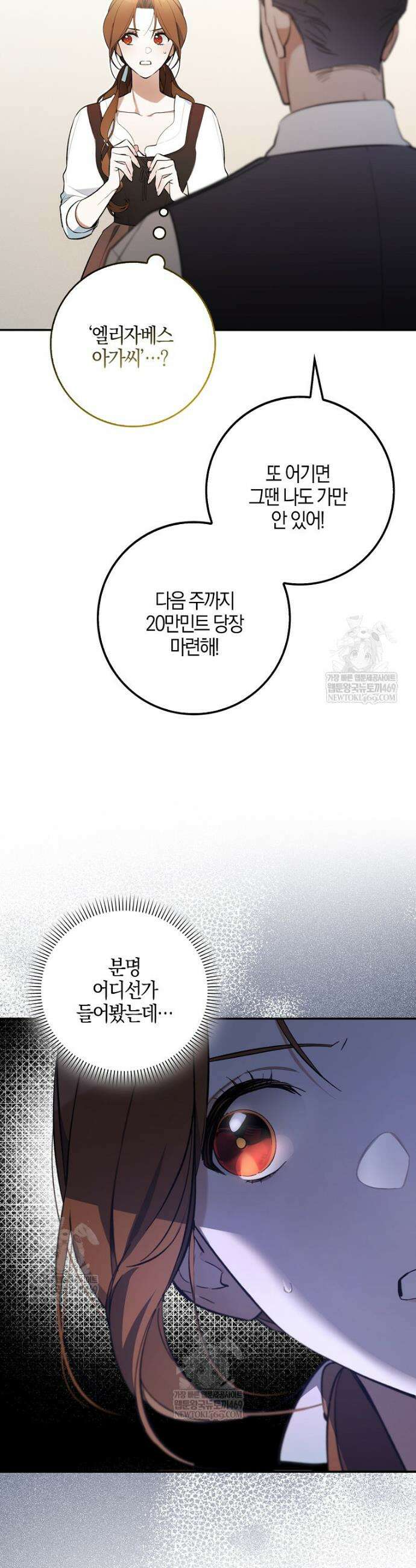 대공님이 이상한 데에 눈을 떴습니다 1화 9