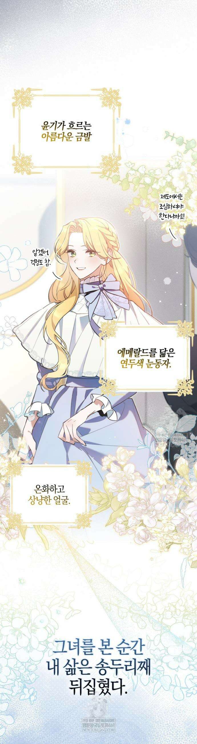 대공님이 이상한 데에 눈을 떴습니다 1화 10