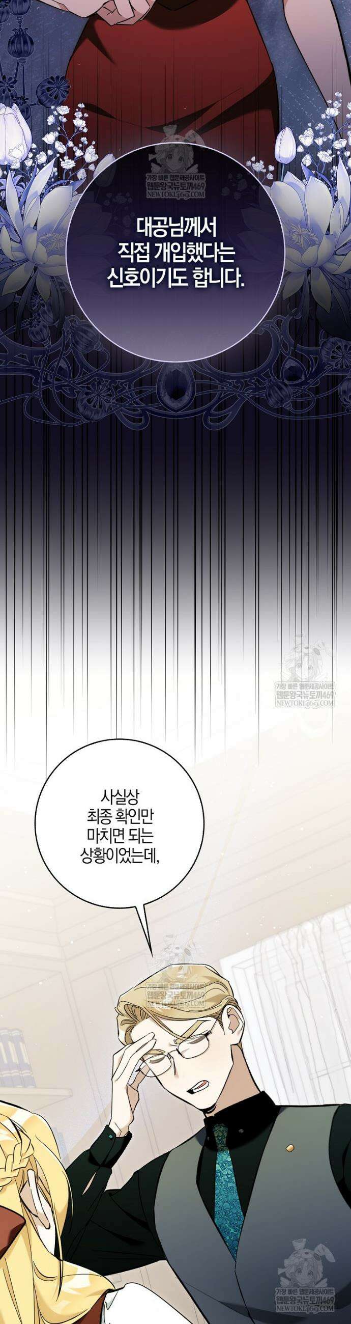 대공님이 이상한 데에 눈을 떴습니다 10화 2