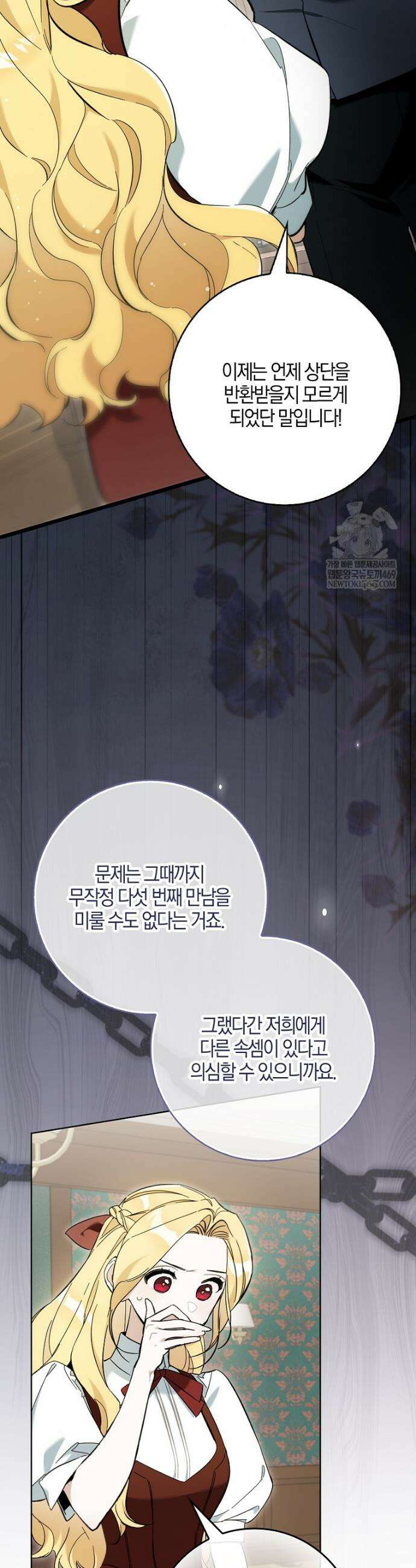 대공님이 이상한 데에 눈을 떴습니다 10화 3