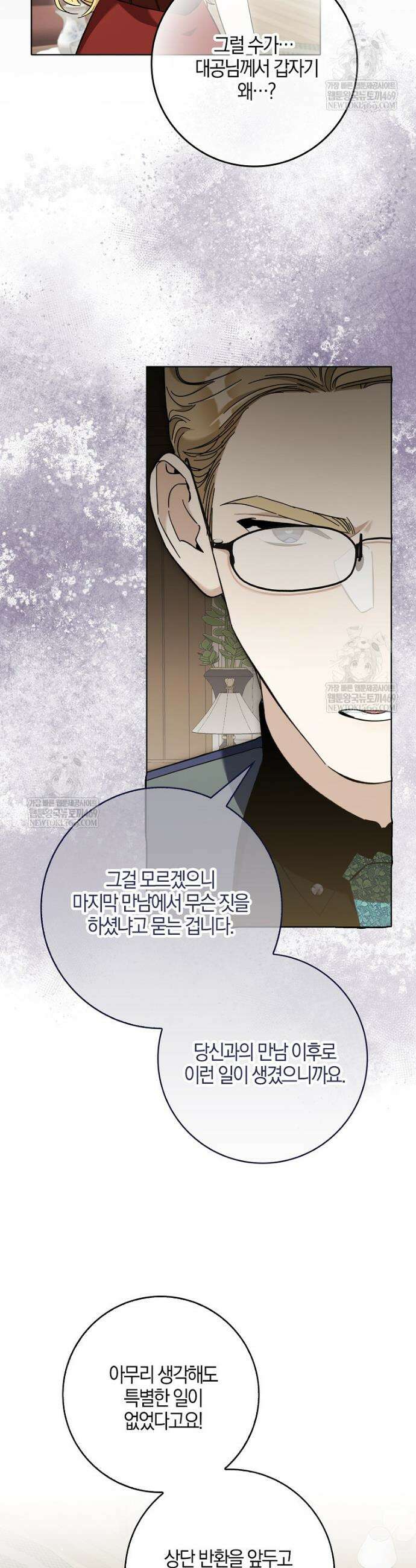 대공님이 이상한 데에 눈을 떴습니다 10화 4