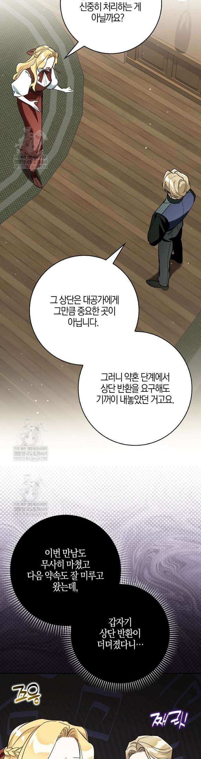 대공님이 이상한 데에 눈을 떴습니다 10화 5
