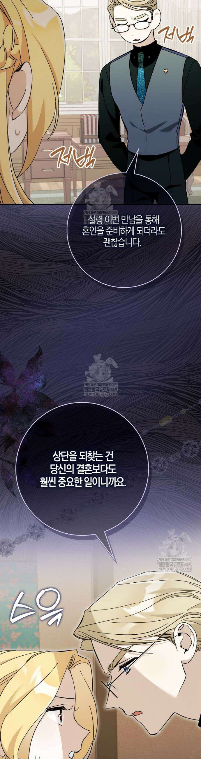 대공님이 이상한 데에 눈을 떴습니다 10화 8