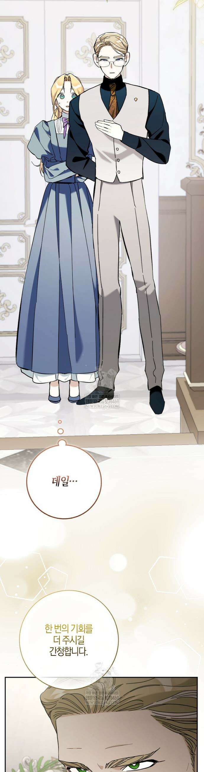 대공님이 이상한 데에 눈을 떴습니다 15화 3