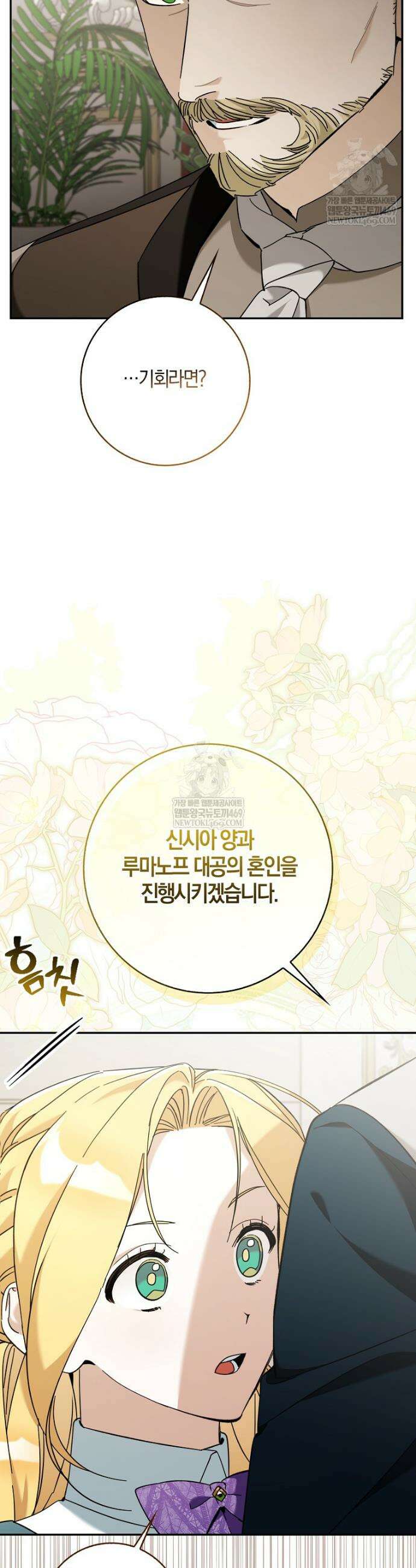 대공님이 이상한 데에 눈을 떴습니다 15화 4