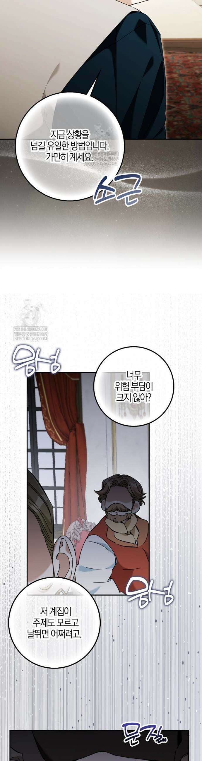 대공님이 이상한 데에 눈을 떴습니다 15화 6