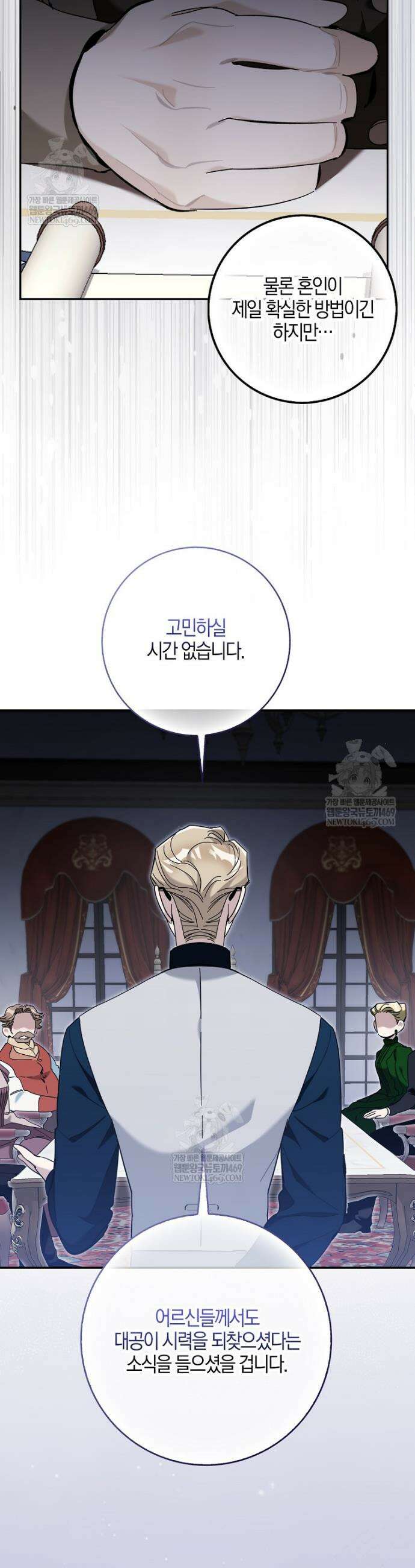 대공님이 이상한 데에 눈을 떴습니다 15화 7