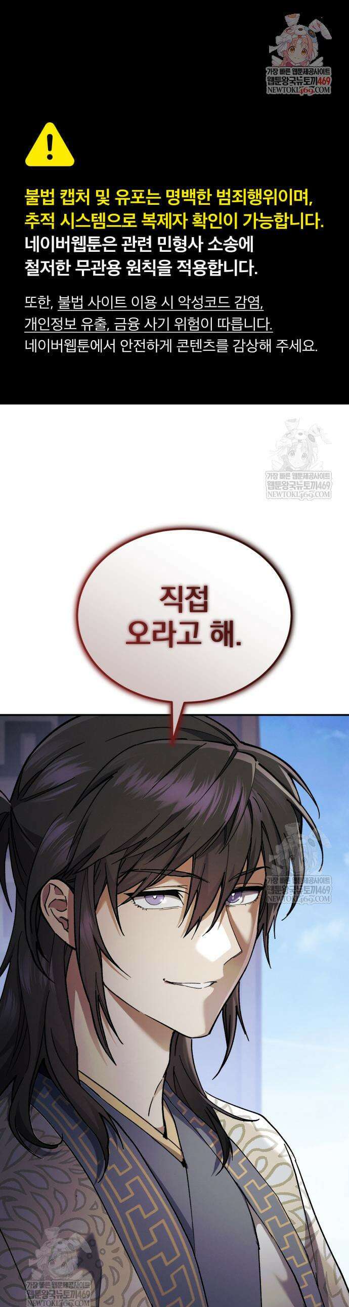 천마는 조용히 살고싶다 74화 1