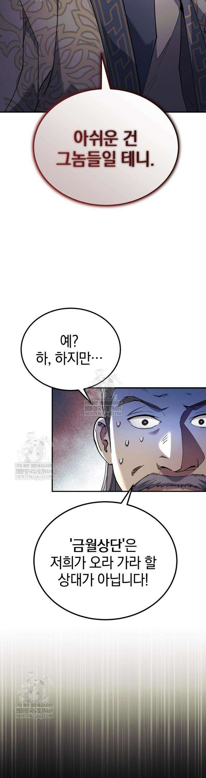 천마는 조용히 살고싶다 74화 2