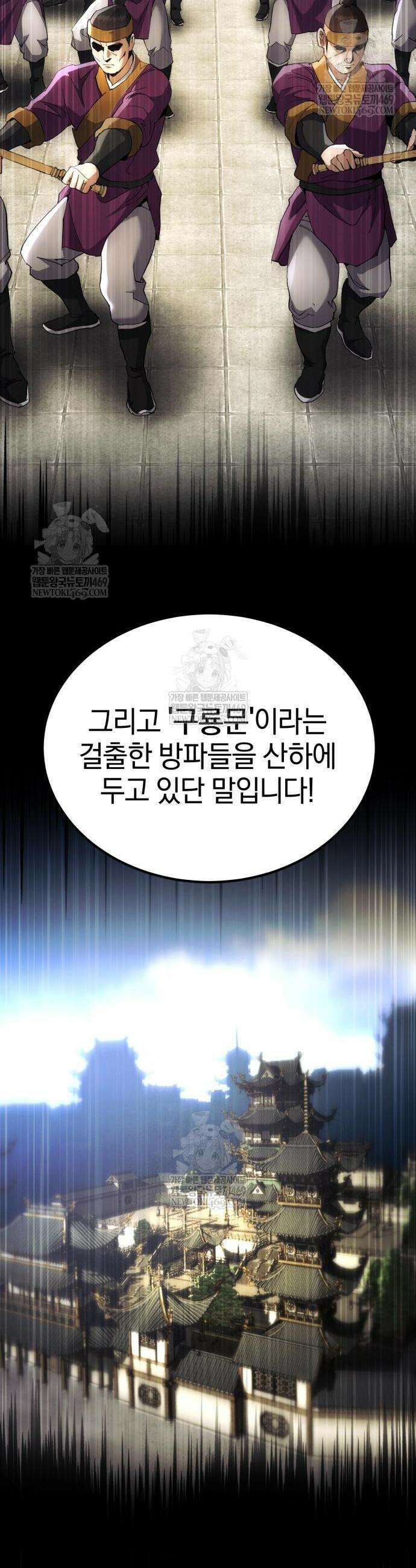 천마는 조용히 살고싶다 74화 4