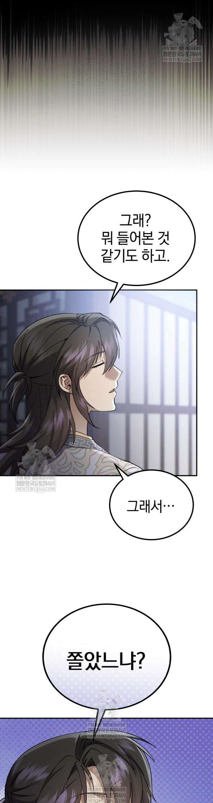 천마는 조용히 살고싶다 74화 5