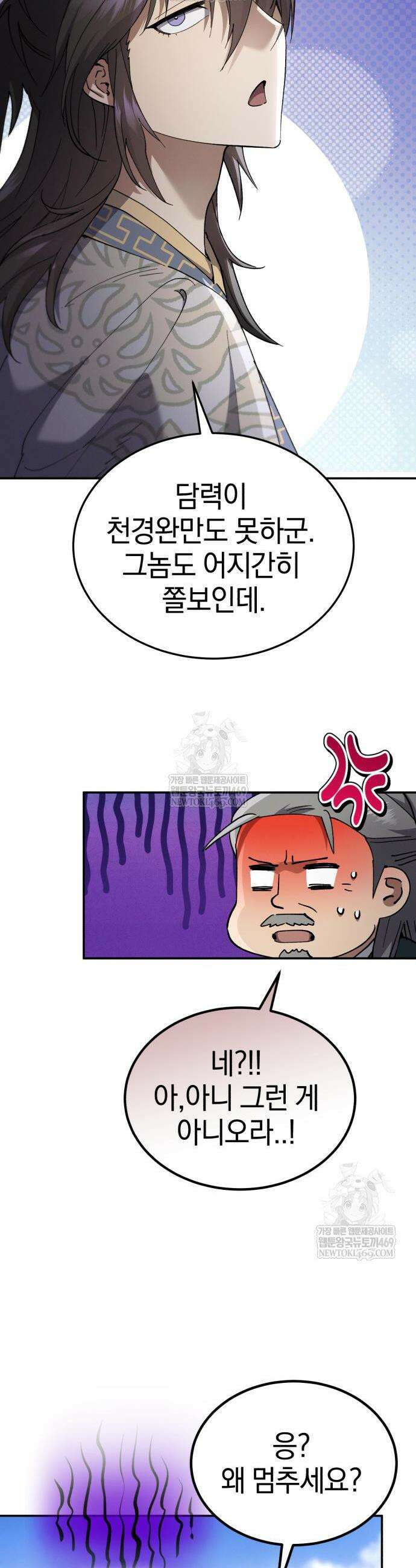 천마는 조용히 살고싶다 74화 6