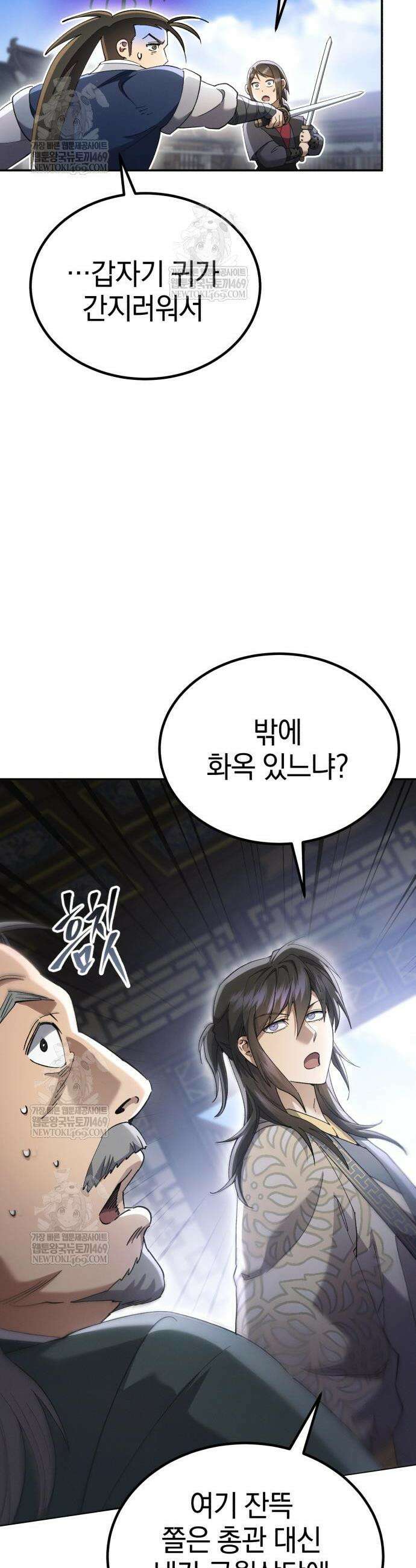 천마는 조용히 살고싶다 74화 7