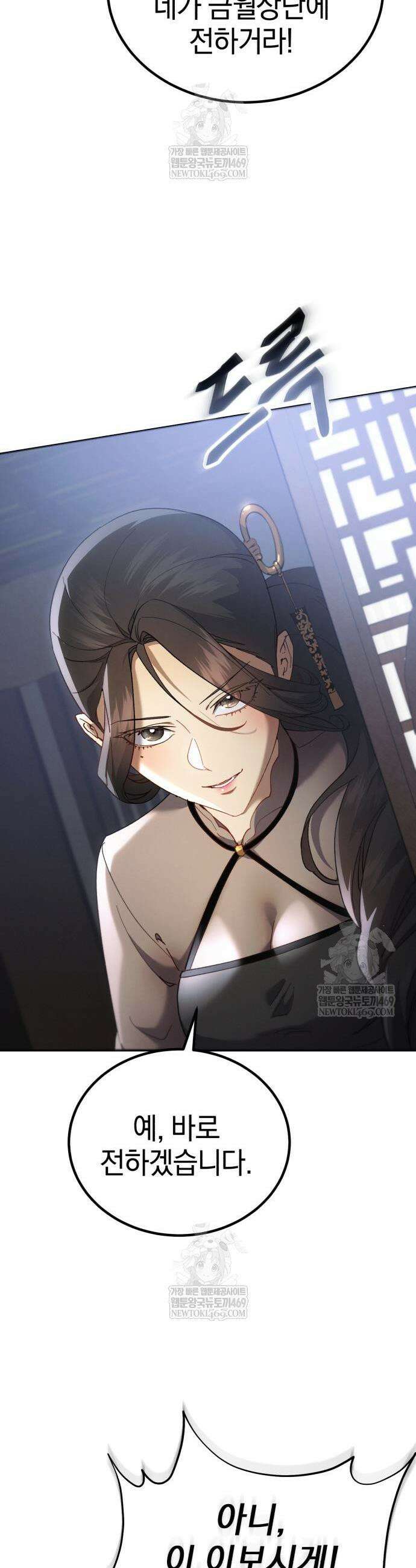 천마는 조용히 살고싶다 74화 8