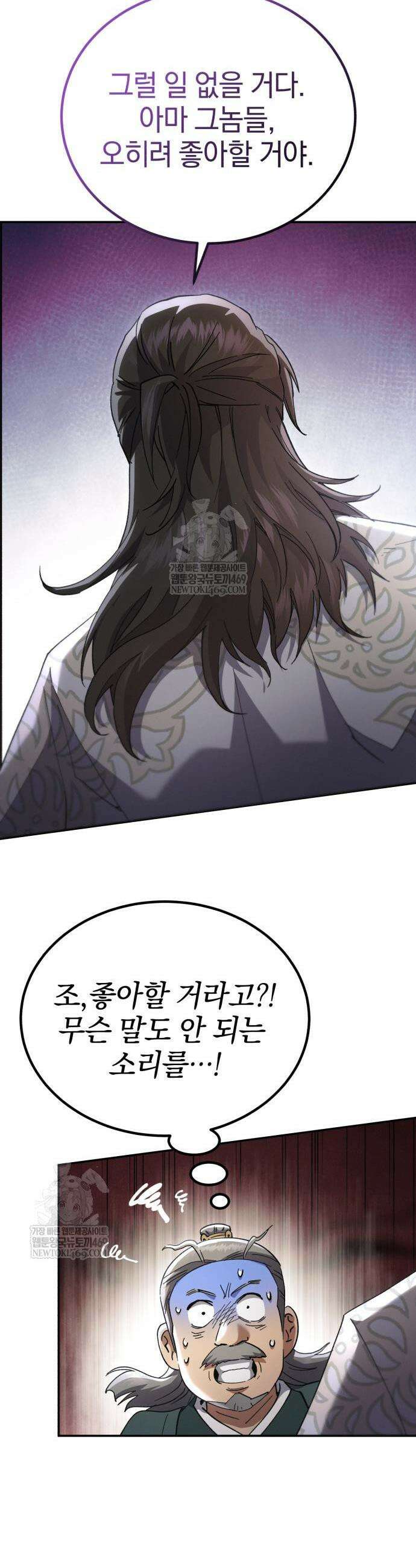 천마는 조용히 살고싶다 74화 10