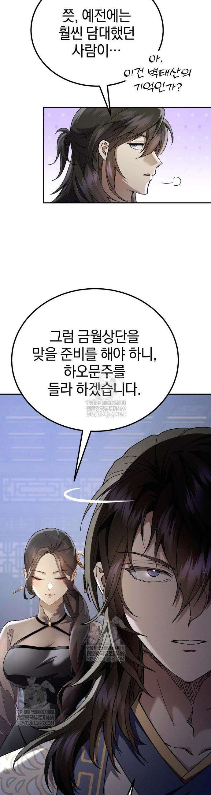천마는 조용히 살고싶다 74화 12