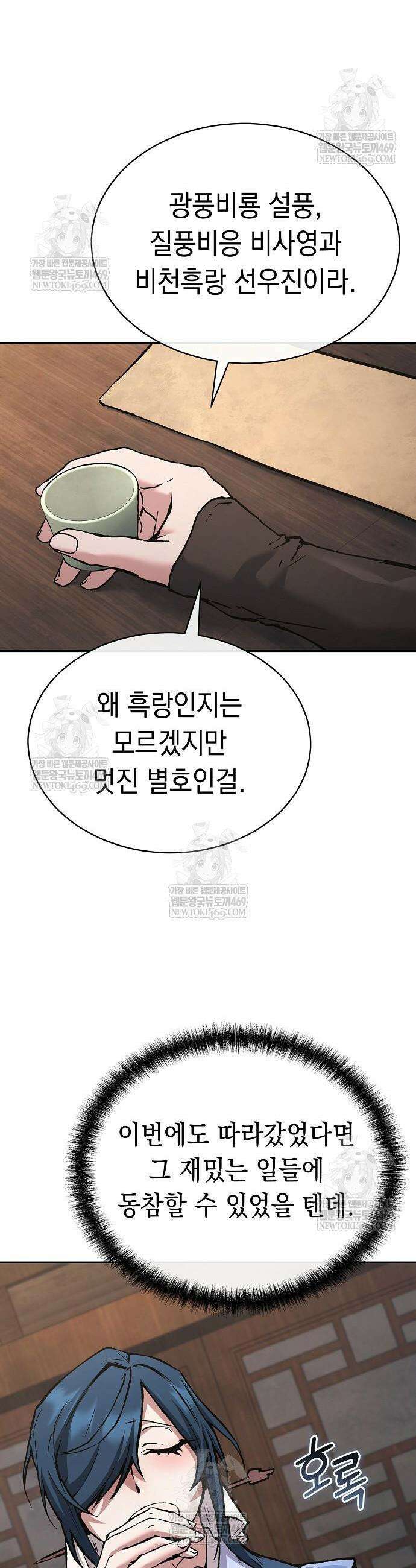 마교전선 비룡십삼대 35화 2