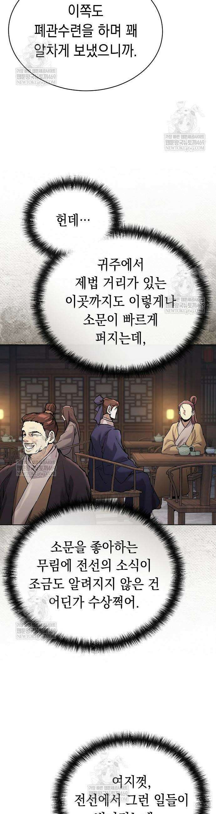 마교전선 비룡십삼대 35화 4