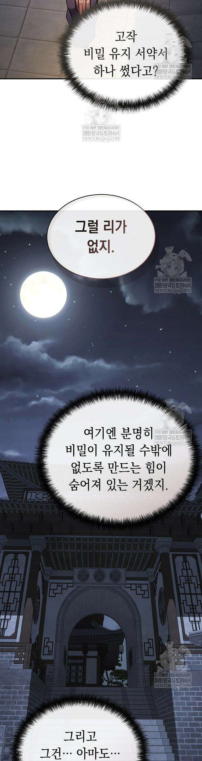 마교전선 비룡십삼대 35화 6