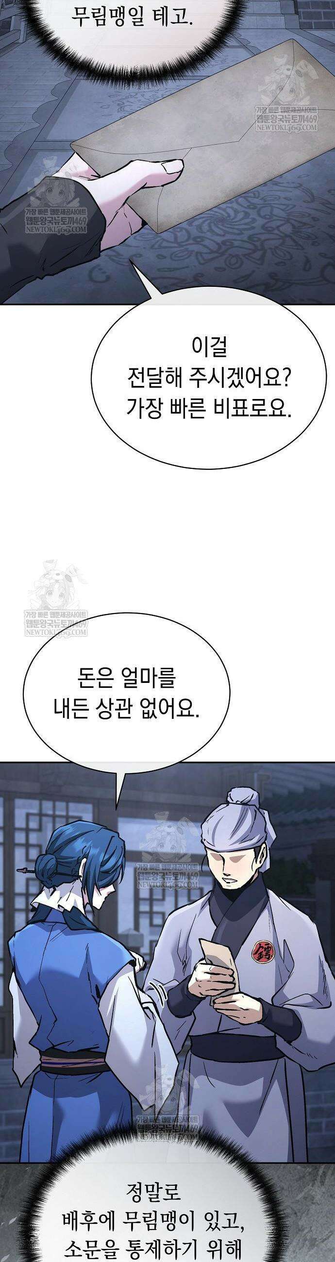 마교전선 비룡십삼대 35화 7