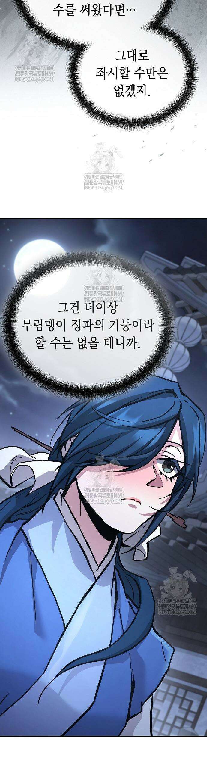 마교전선 비룡십삼대 35화 8