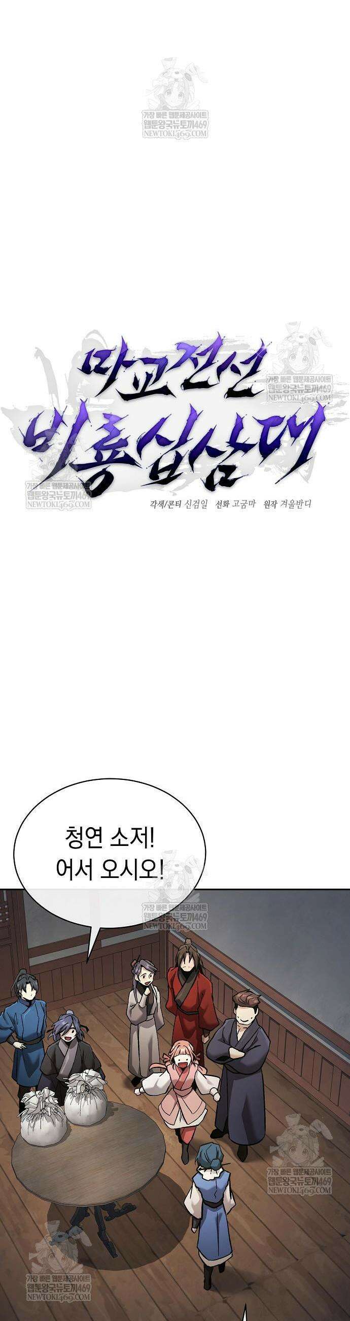 마교전선 비룡십삼대 35화 9