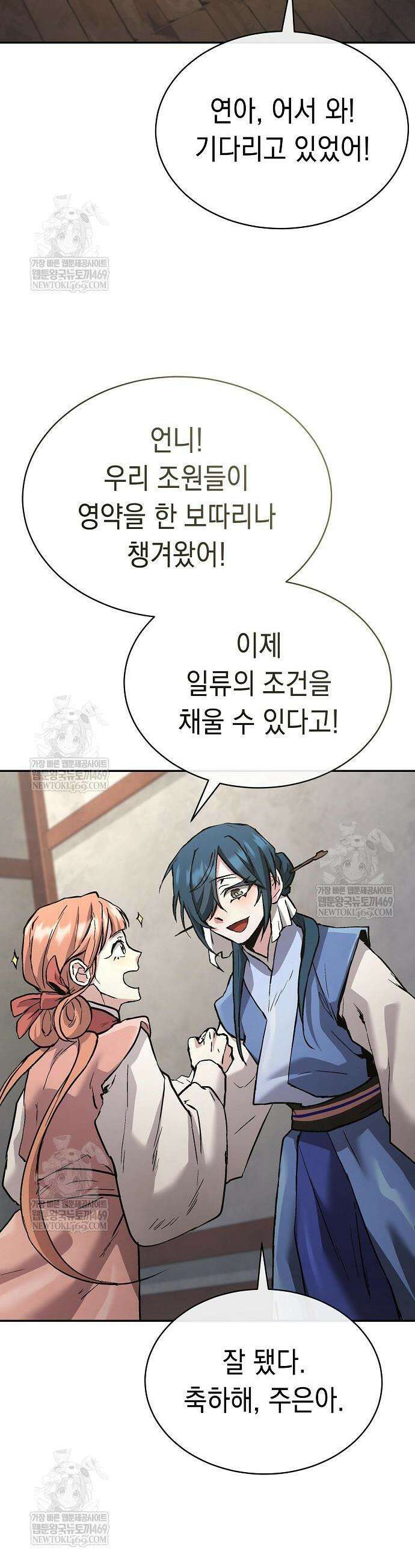 마교전선 비룡십삼대 35화 10