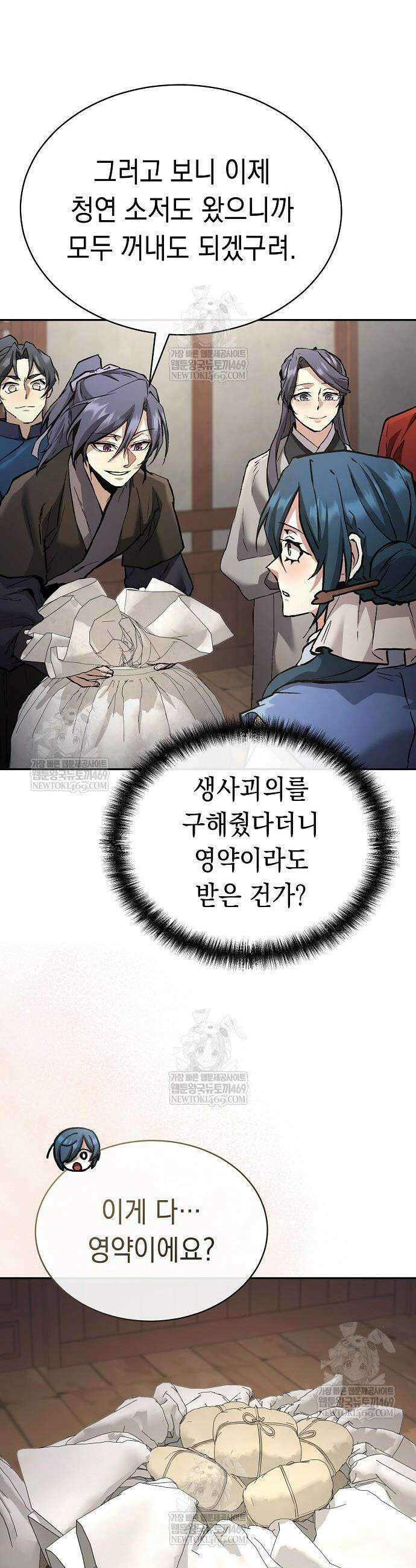 마교전선 비룡십삼대 35화 11